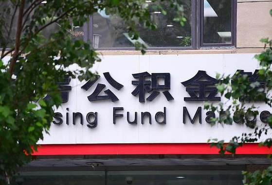 日土云浮有公积金中介吗（日土云浮住房公积金可以贷多少钱）